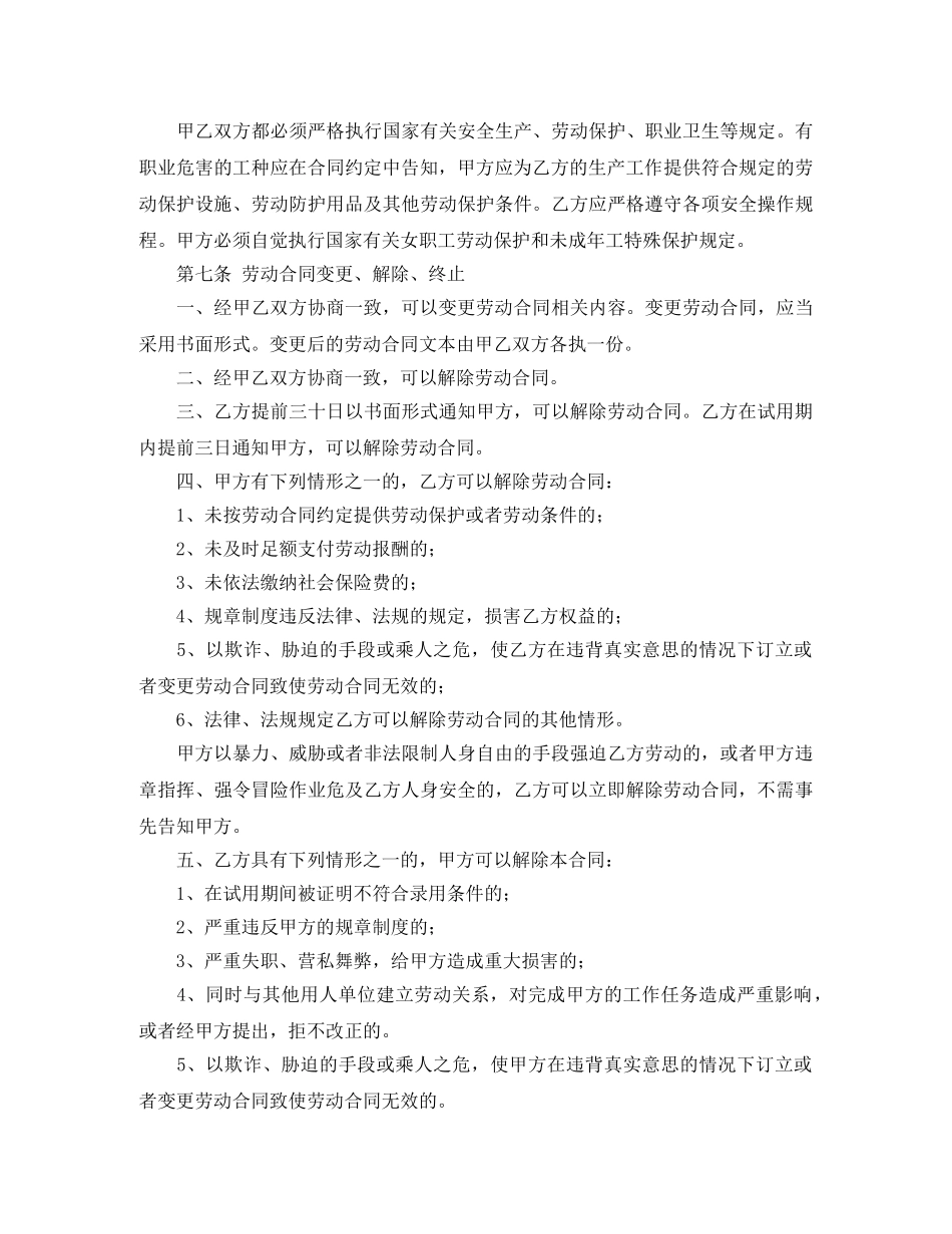 挂靠人员劳动合同范本 _第3页