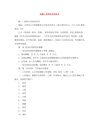挂靠人员劳动合同范本 