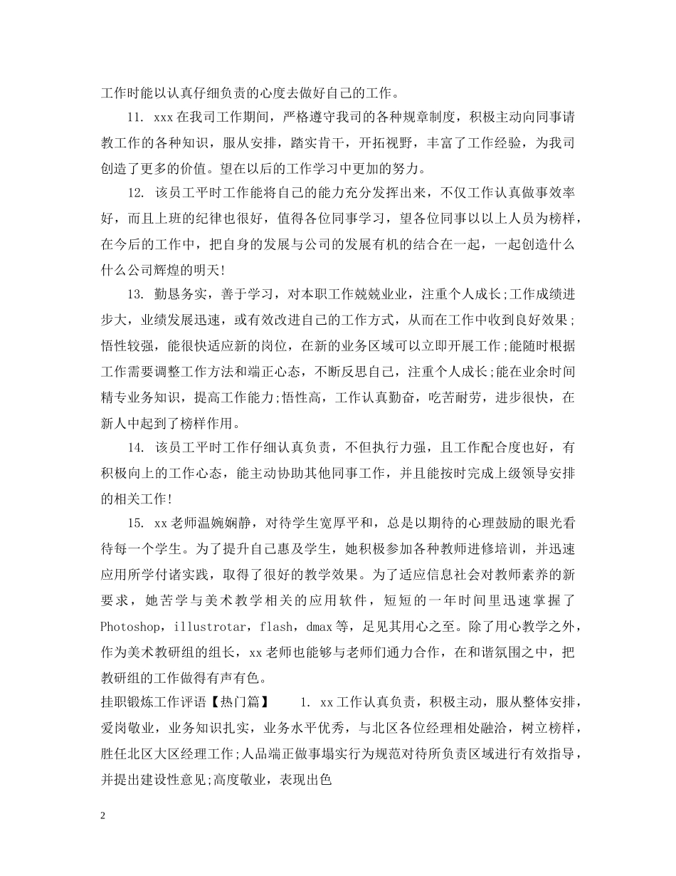 挂职锻炼工作评语 _第2页