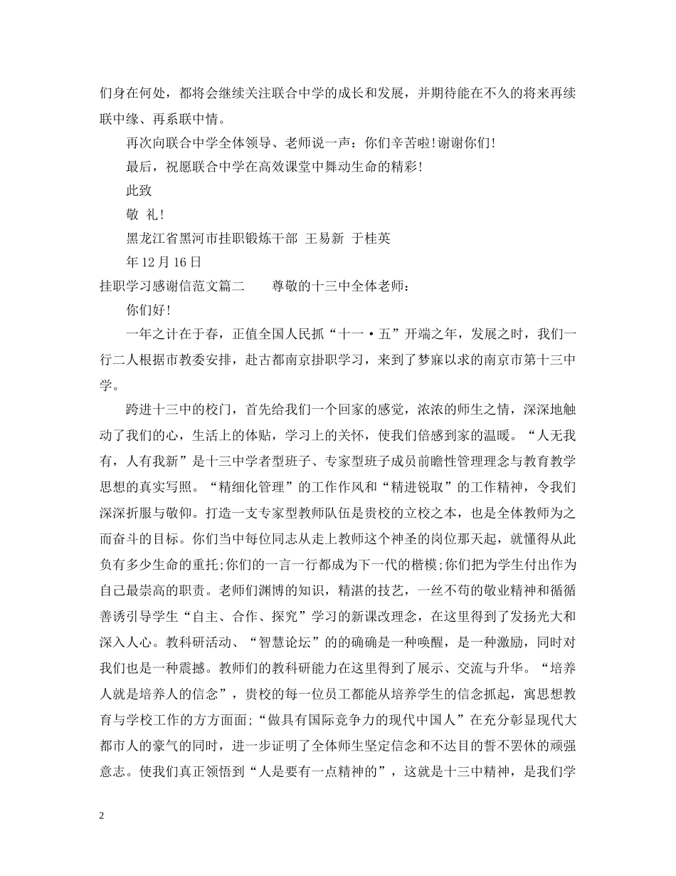 挂职学习感谢信范文 _第2页