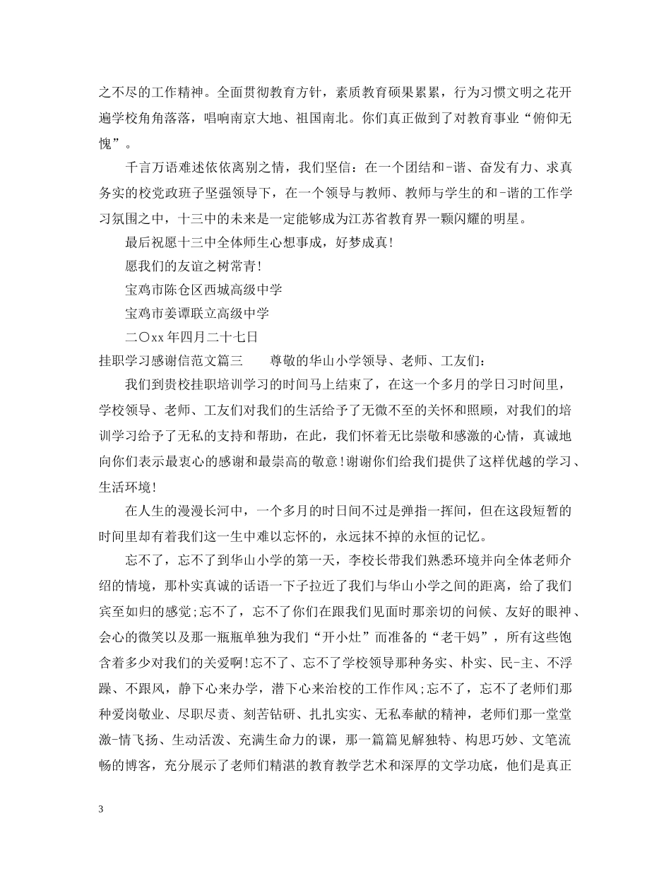 挂职学习感谢信范文 _第3页