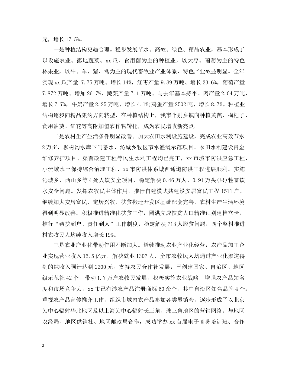 挂职干部2024年度述职述廉报告 _第2页