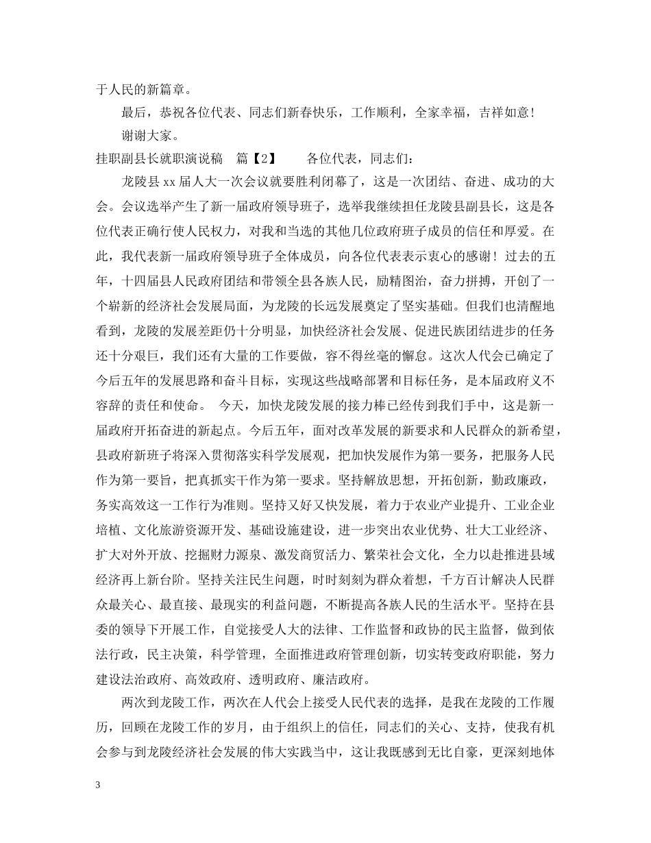 挂职副县长就职演说稿 _第3页