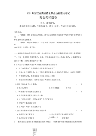 2021年浙江省高校招生职业技能理论考试财会类试题卷