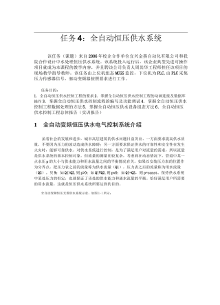 全自动恒压供水系统简介