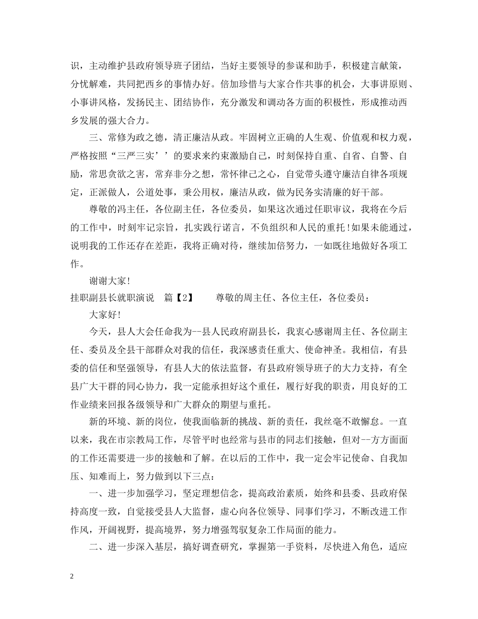 挂职副县长就职演说 _第2页
