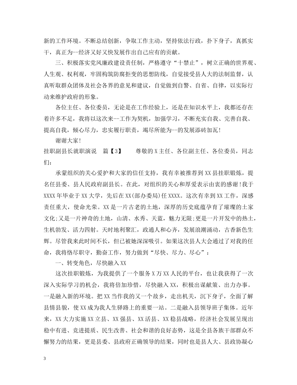 挂职副县长就职演说 _第3页