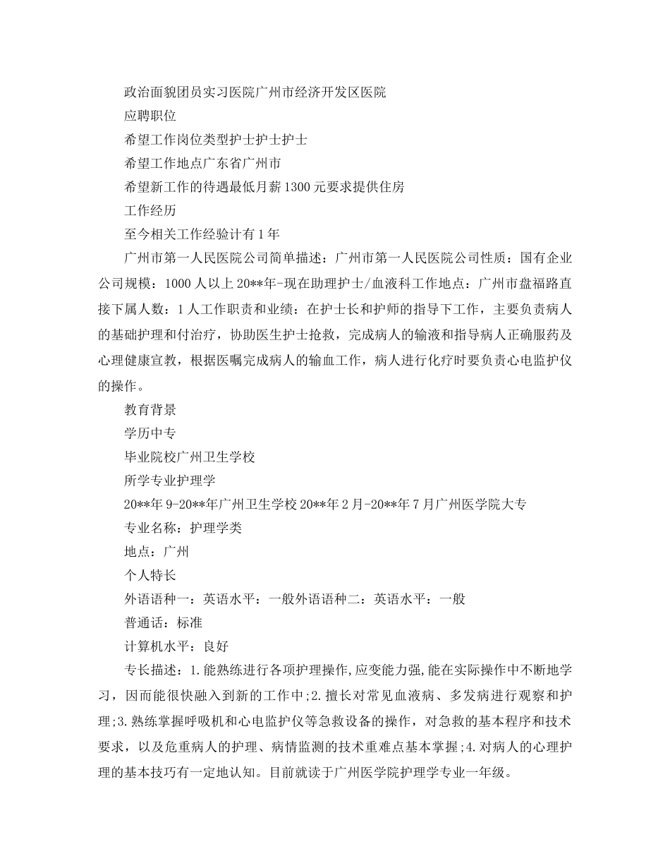 护理类求职简历模板 _第2页