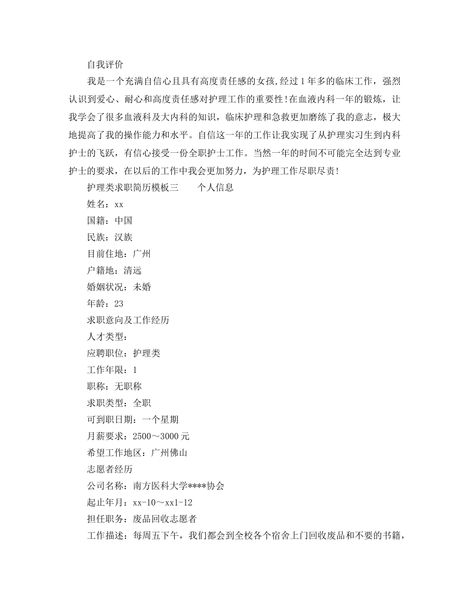 护理类求职简历模板 _第3页