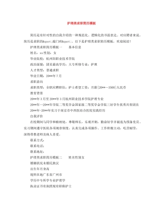 护理类求职简历模板 