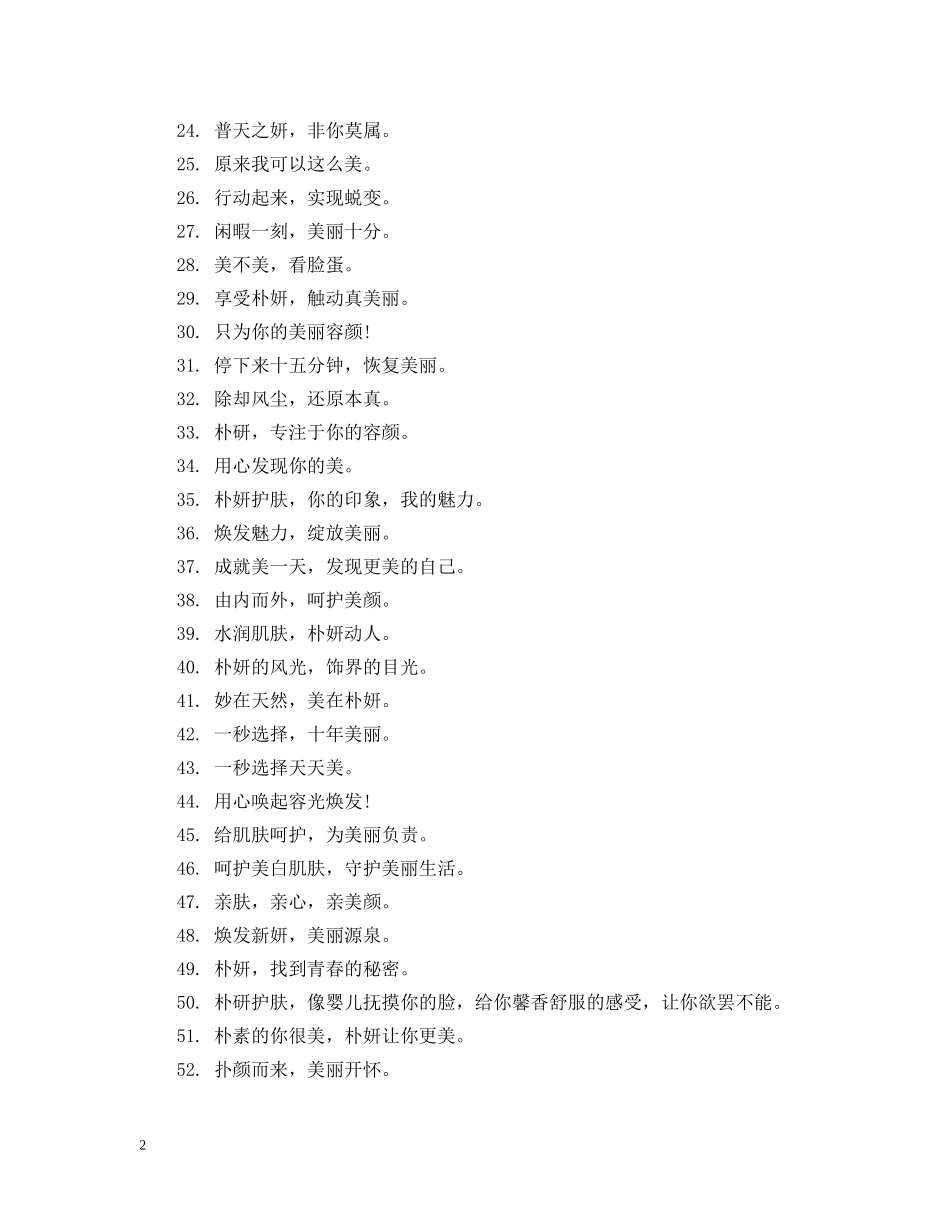护肤品品牌广告宣传标语 _第2页
