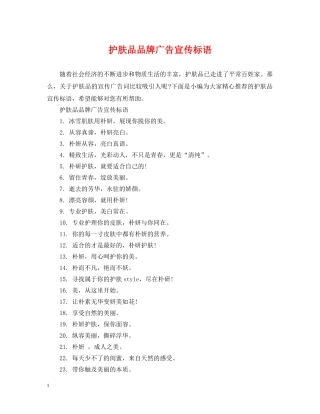护肤品品牌广告宣传标语 