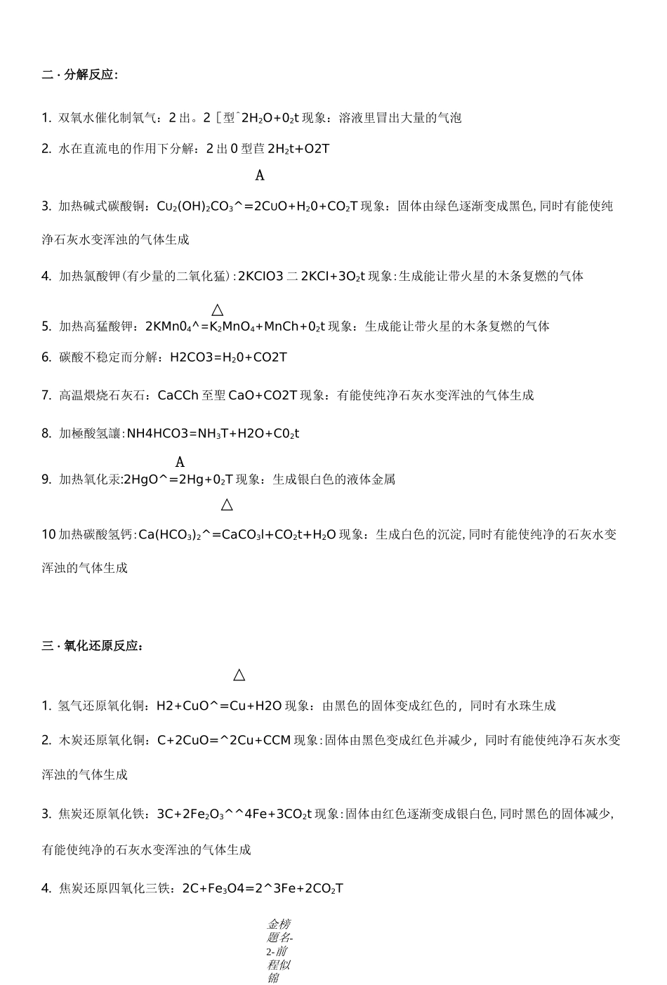 初中化学方程式大全及现象总结_第2页