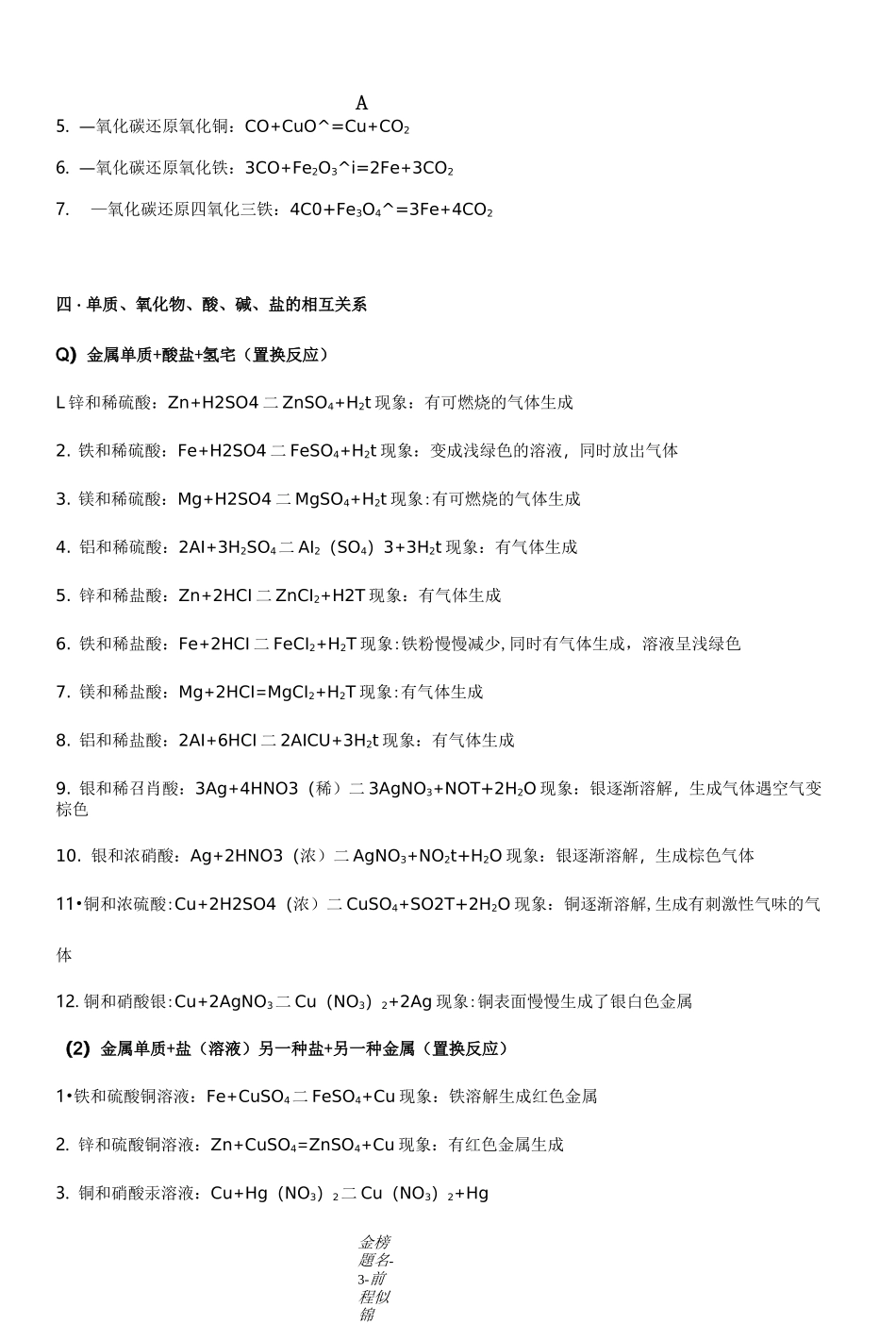 初中化学方程式大全及现象总结_第3页