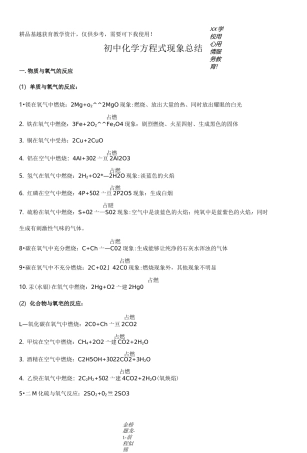 初中化学方程式大全及现象总结