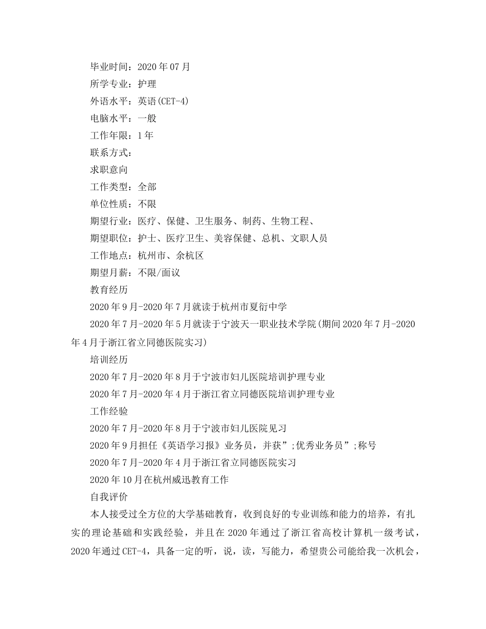 护理求职简历范文参考模板 _第3页