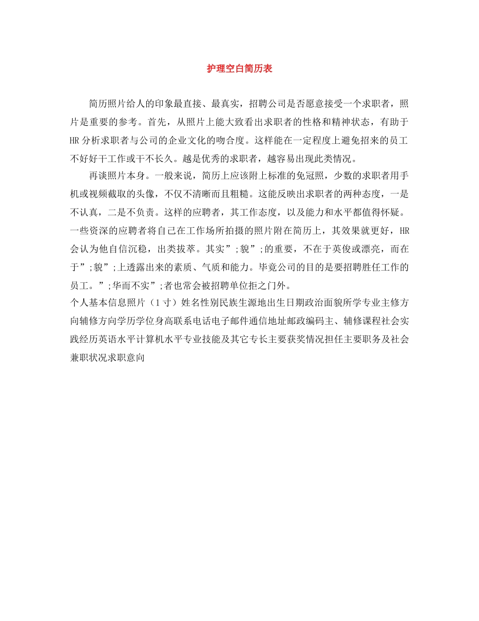 护理空白简历表 _第1页