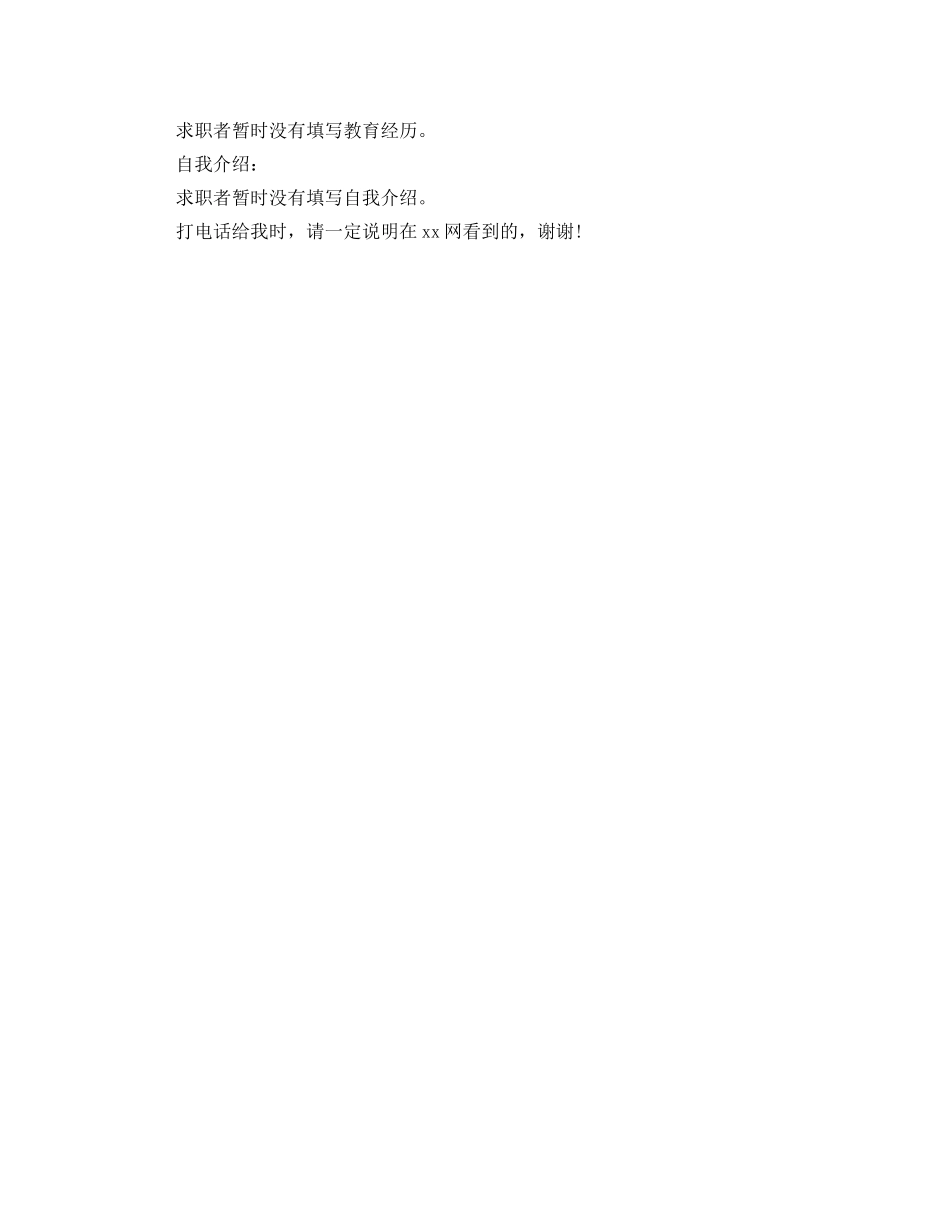 护理求职简历范文 _第2页