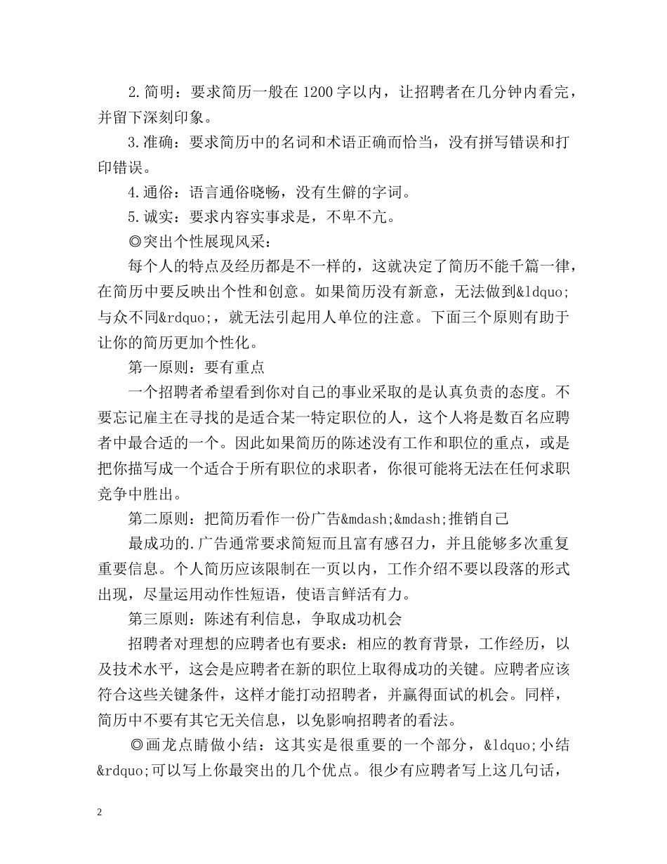 护理求职信封面 _第2页