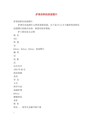 护理求职信封面图片 