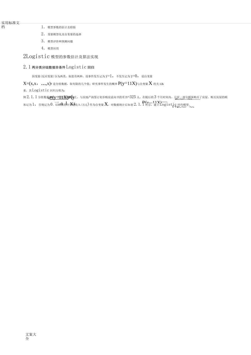 Logistic回归模型_第3页