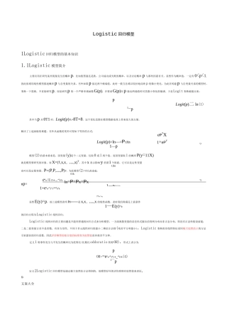 Logistic回归模型