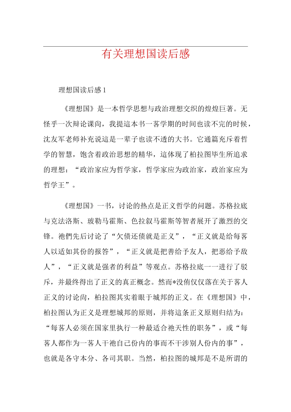有关理想国读后感_第1页