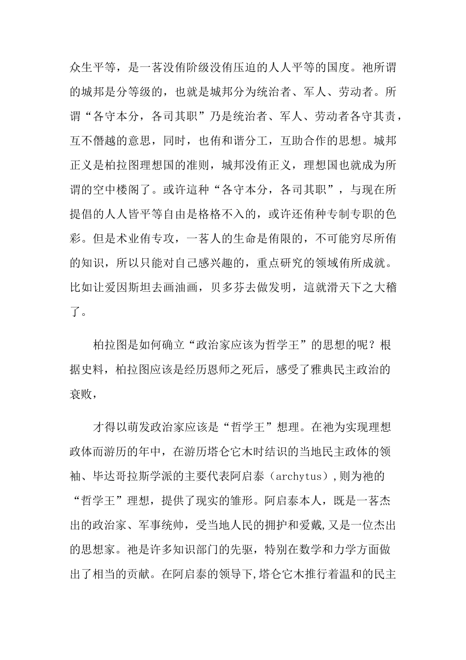 有关理想国读后感_第2页