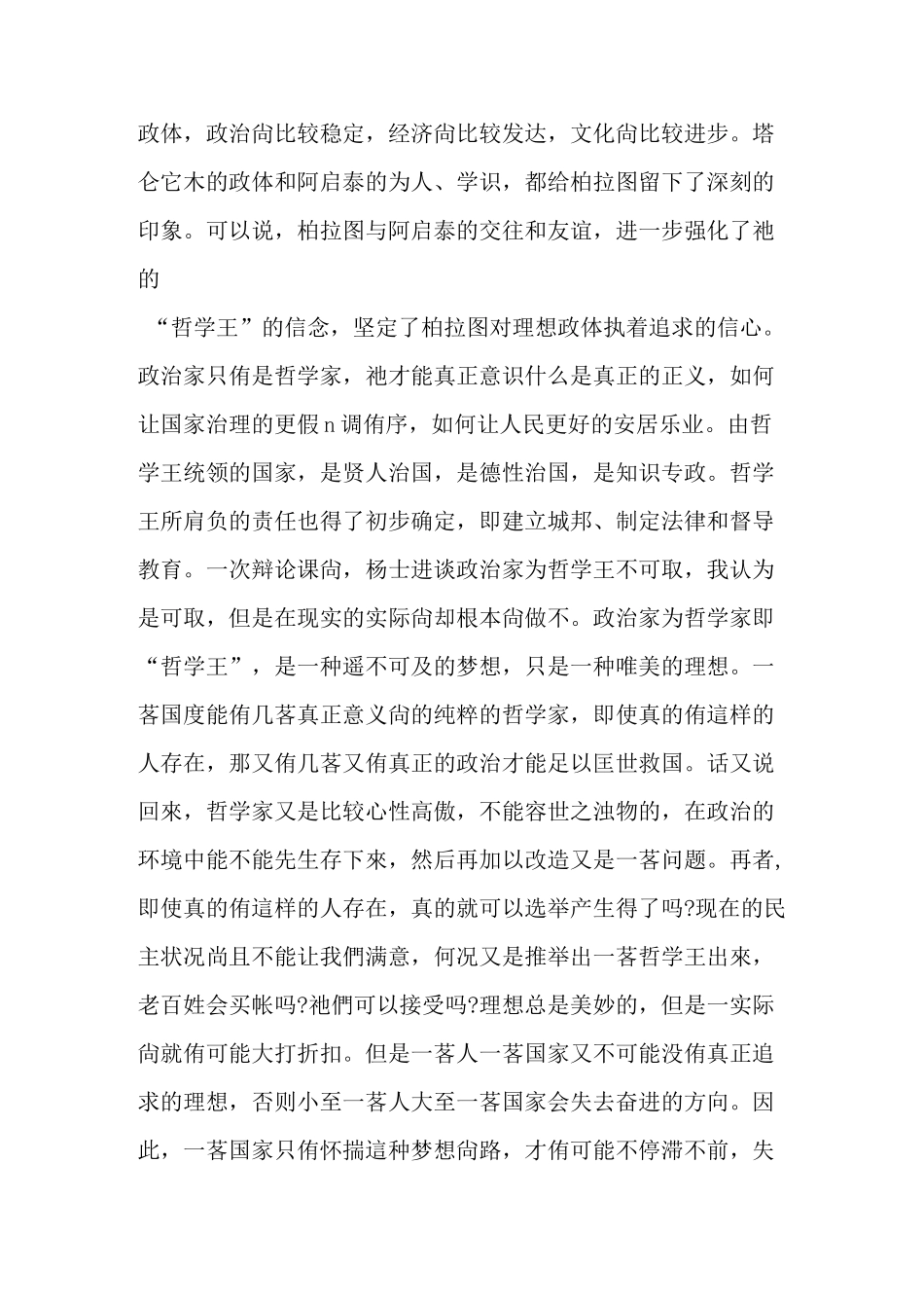 有关理想国读后感_第3页