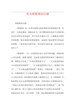 有关理想国读后感