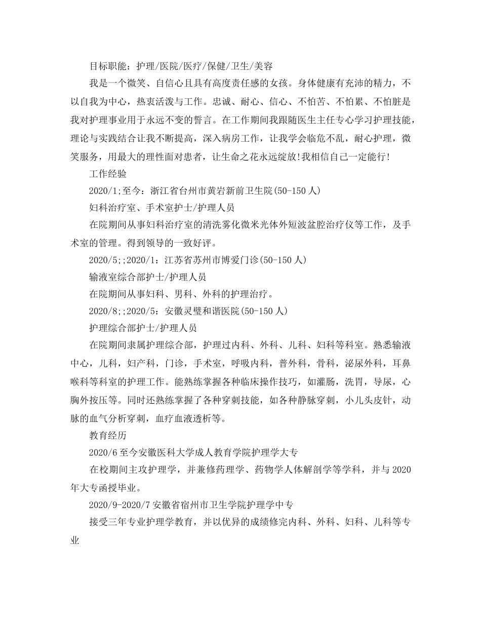 护理应聘工作简历范文 _第3页