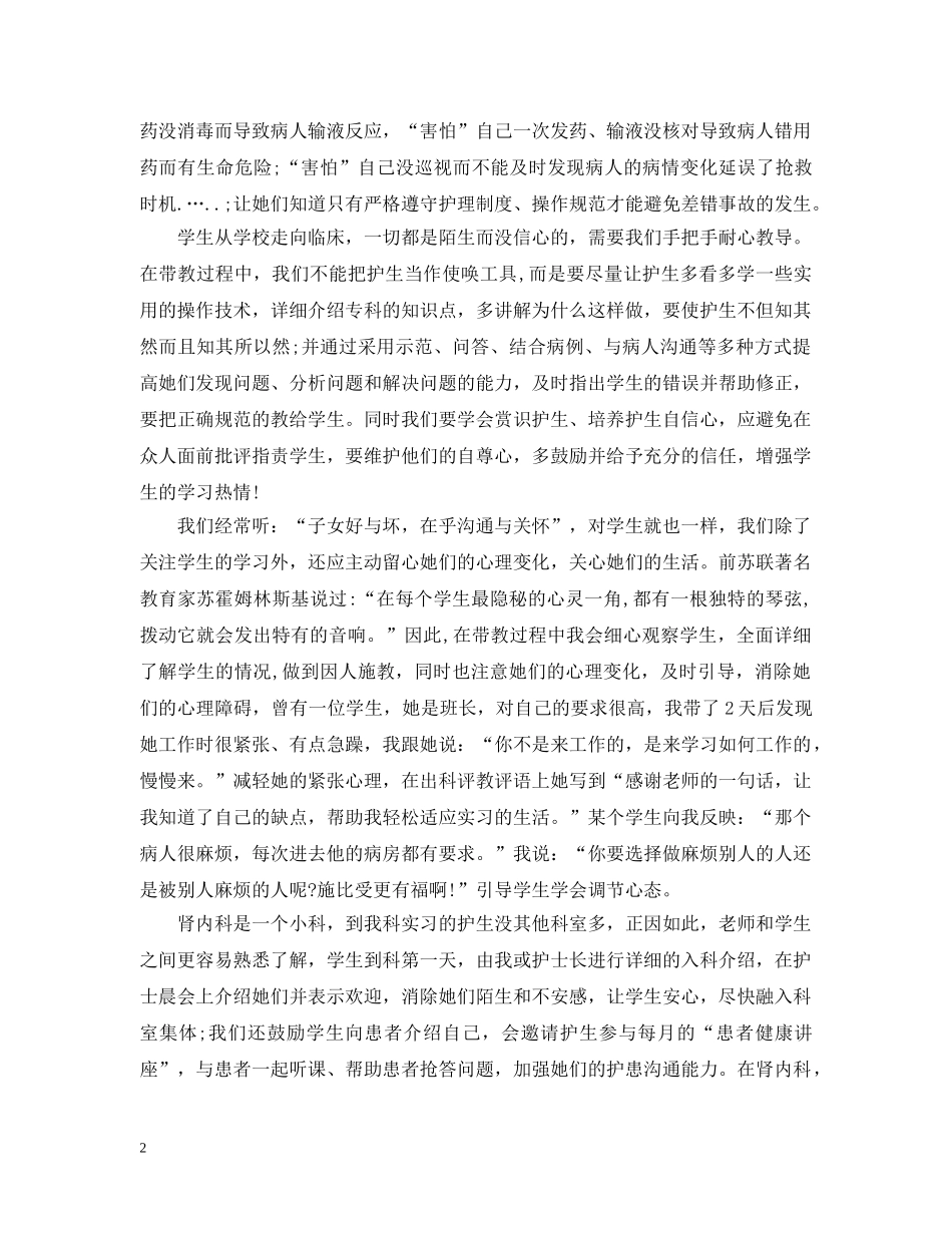 护理带教老师心得及收获 _第2页