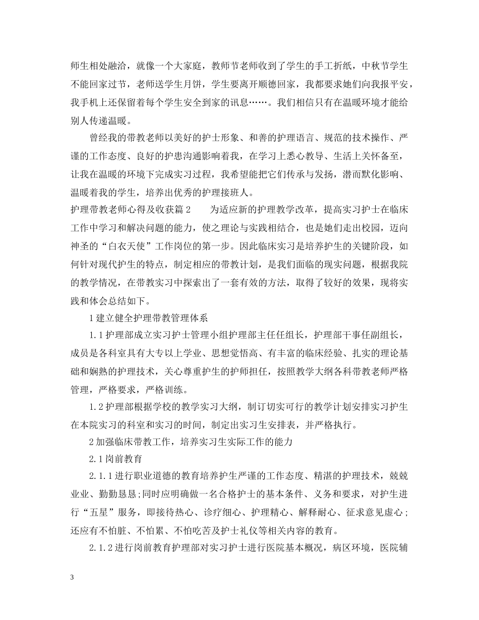 护理带教老师心得及收获 _第3页