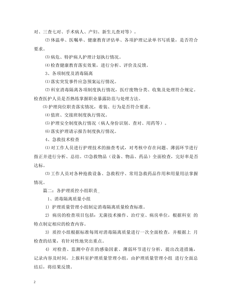 护理岗位职责落实质控2 _第2页