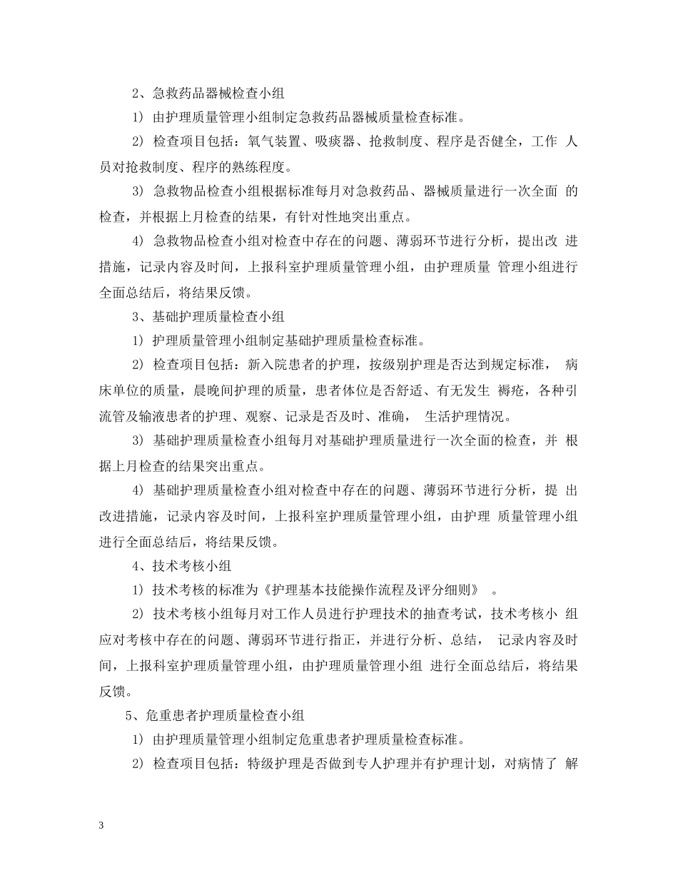 护理岗位职责落实质控2 _第3页