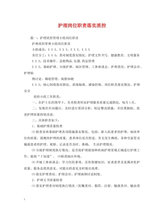 护理岗位职责落实质控2 