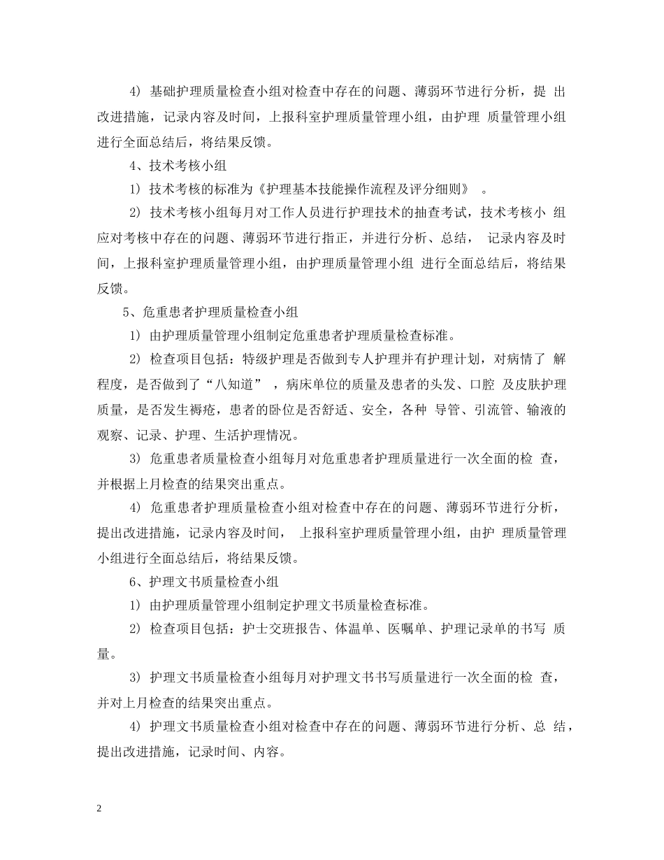 护理岗位职责落实质控 _第2页
