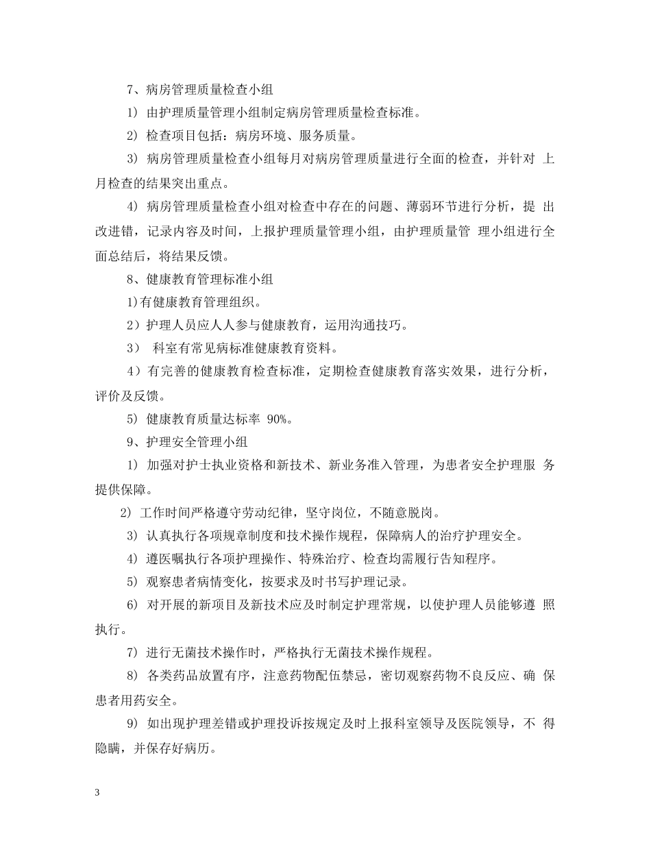 护理岗位职责落实质控 _第3页