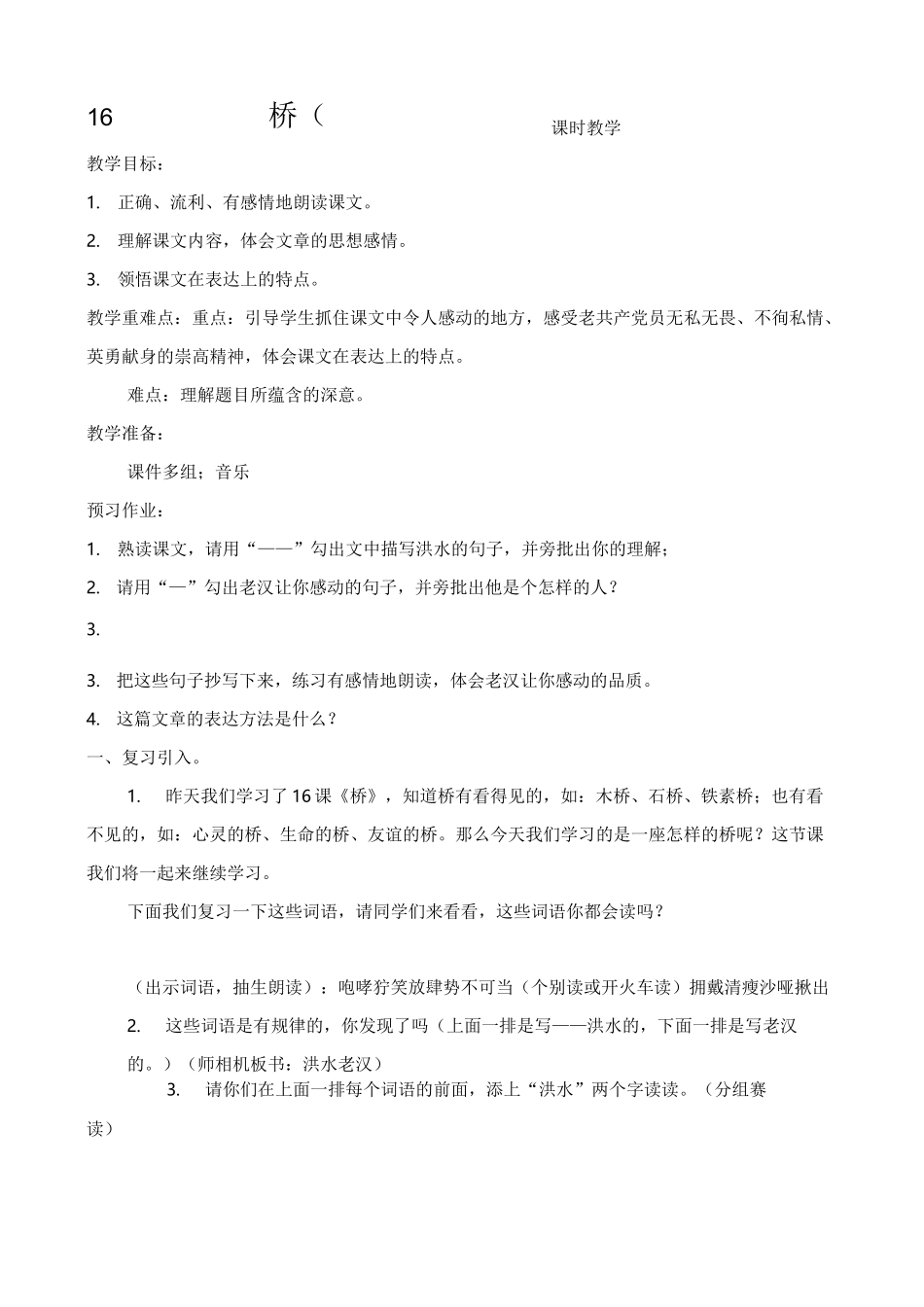 新《桥》公开课教案_第2页