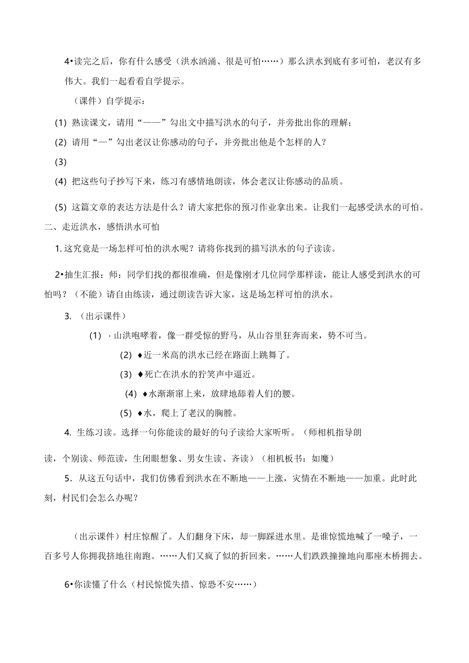 新《桥》公开课教案_第3页