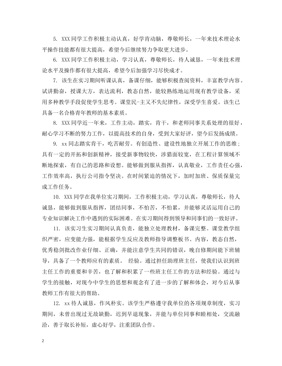 护理实习生带教评语 _第2页