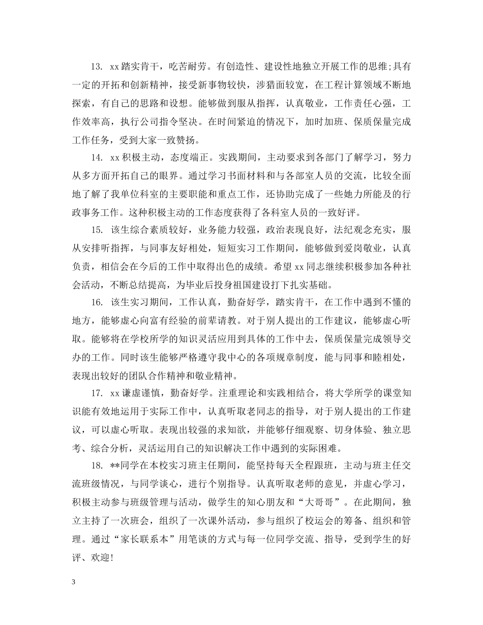 护理实习生带教评语 _第3页