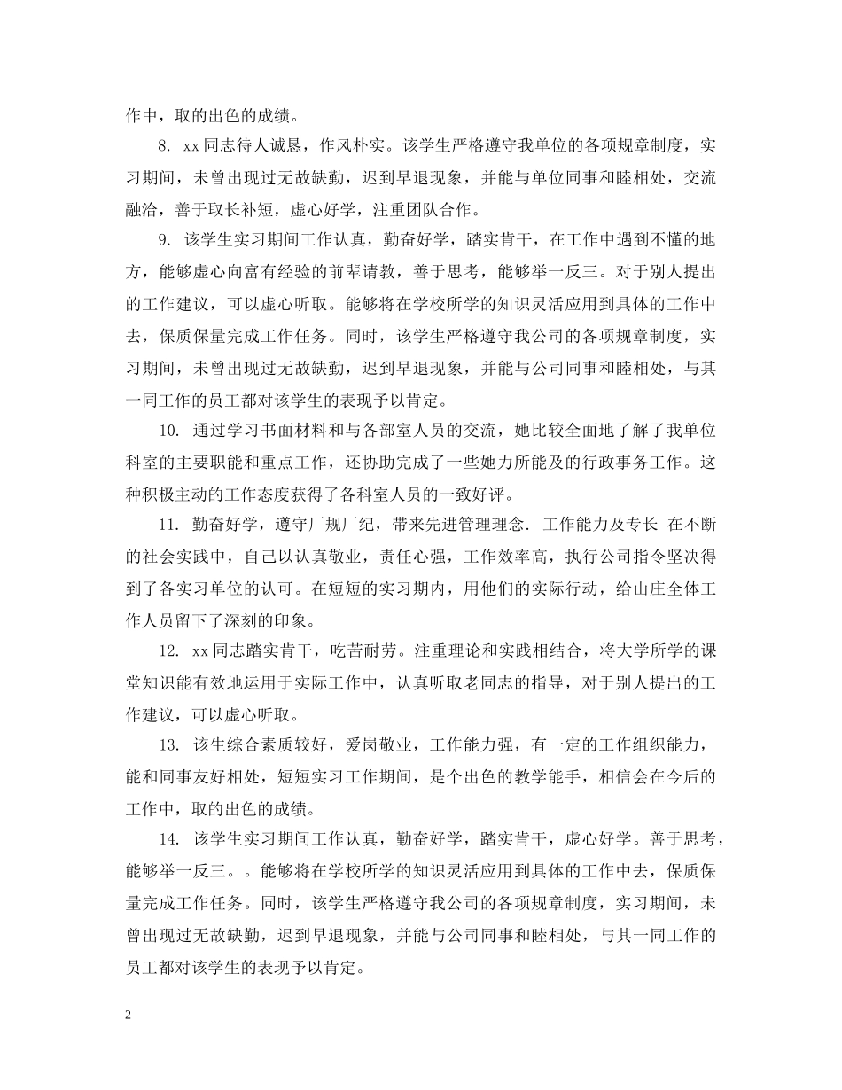 护理实习组长评语 _第2页