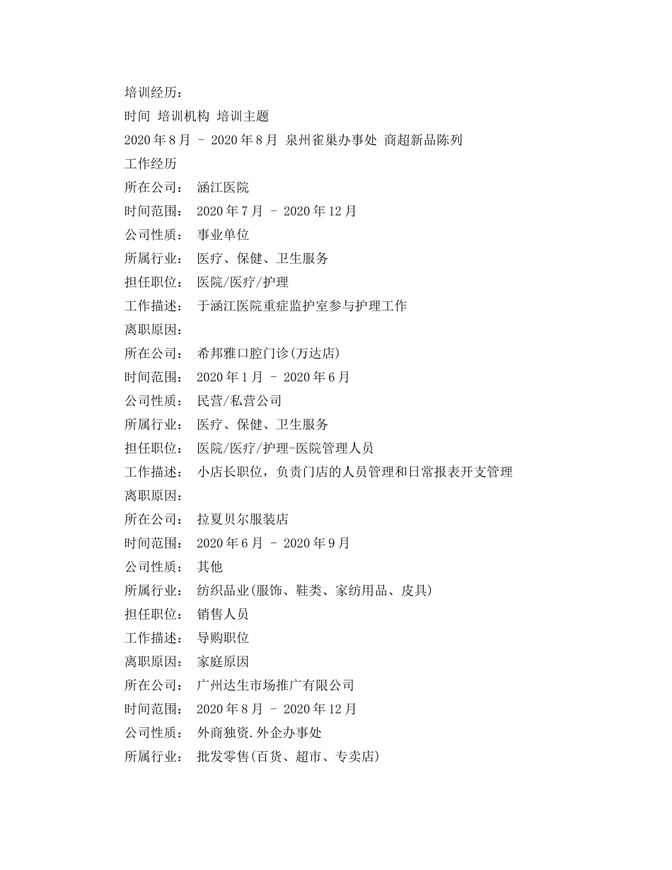 护理学的求职简历范文 _第2页