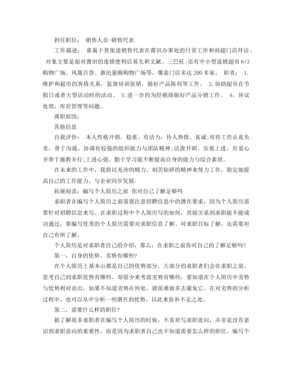 护理学的求职简历范文 _第3页