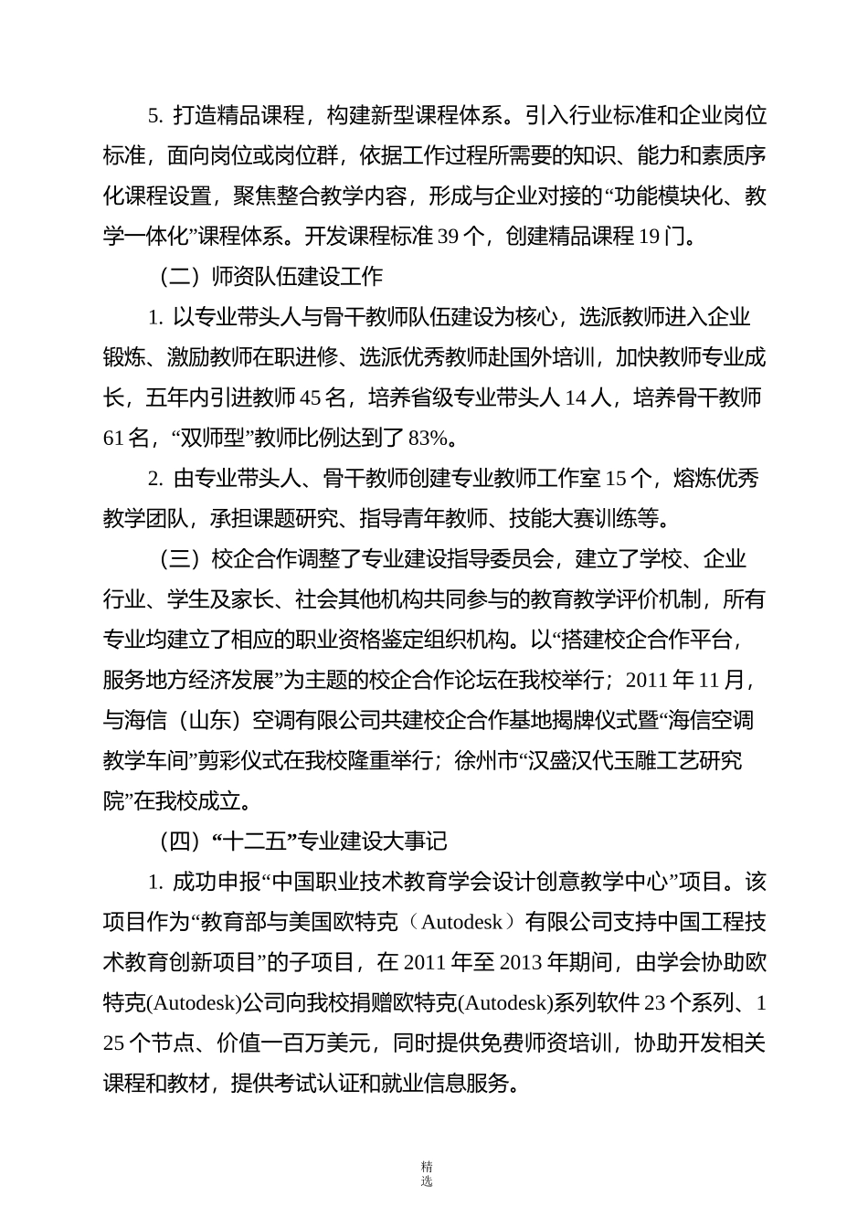 专业建设规划_第2页