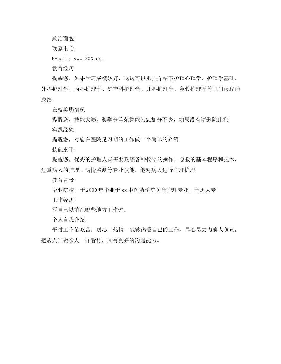 护理学应聘求职简历范文 _第3页