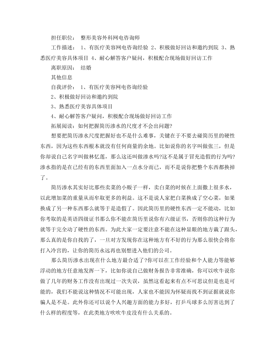 护理学应聘个人简历范文 _第2页