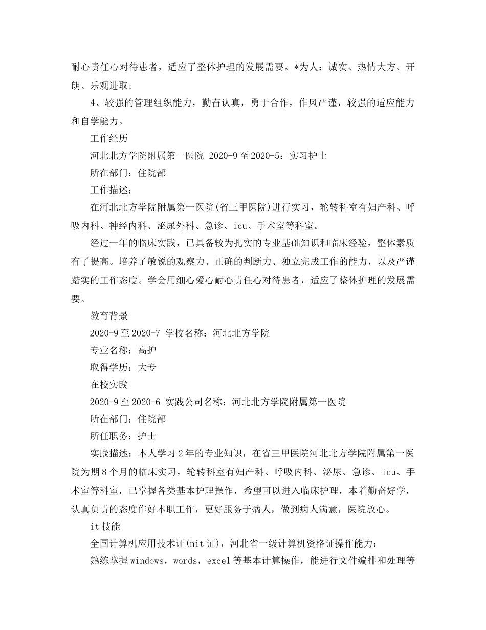 护理大专简历范文 _第2页