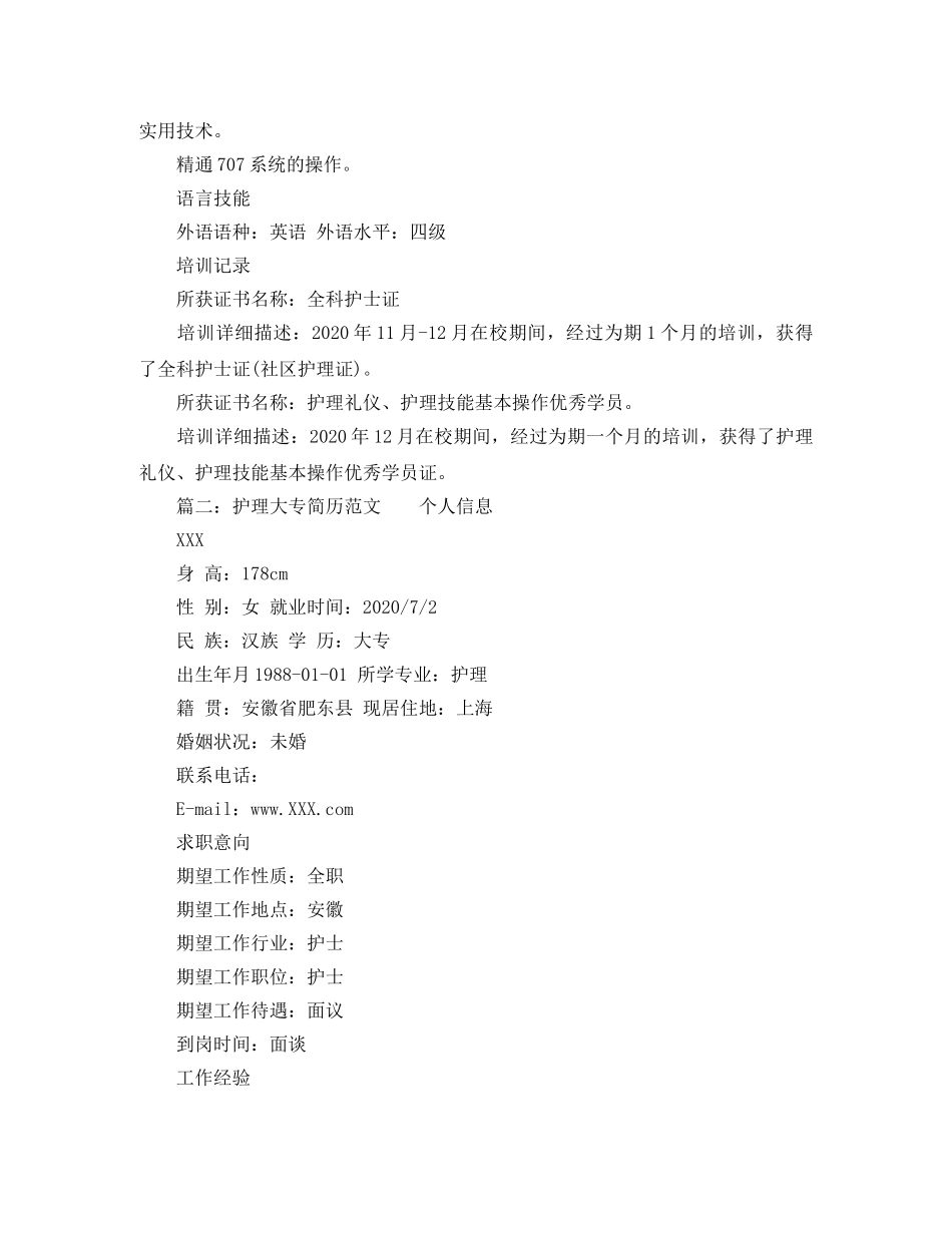 护理大专简历范文 _第3页